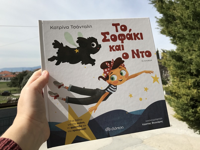 Διαβάσαμε Το Σοφάκι και ο Ντο από τις εκδόσεις Διόπτρα