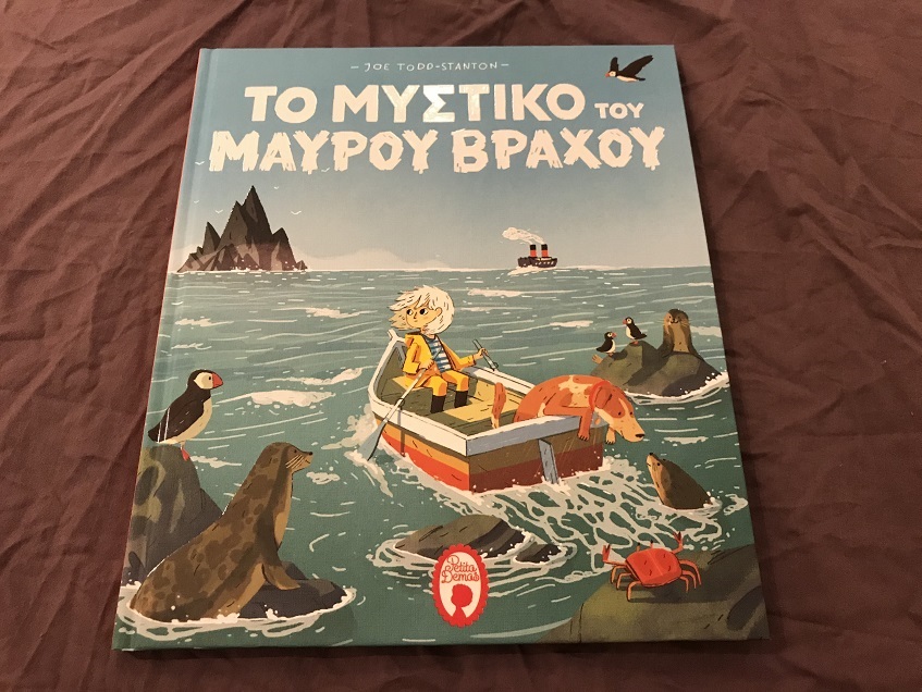 Το μυστικό του μαύρου βράχου από τις εκδόσεις Petita Demas